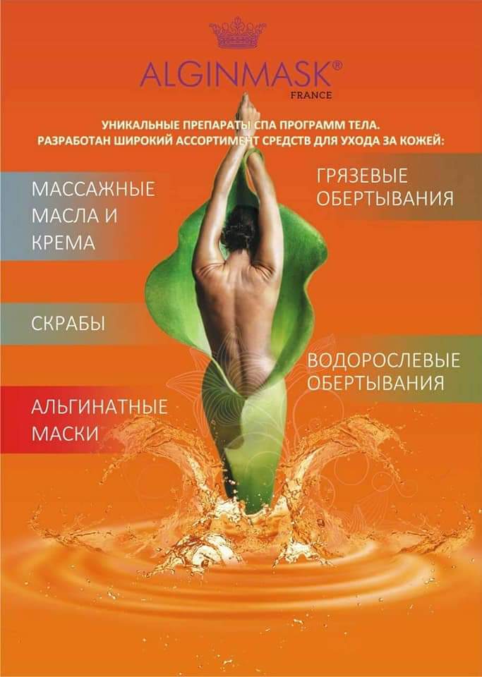 СПА программы для тела ELITECOSMETIC 15 апреля ♥️  Приглашаем на демонстрационный мастер класс